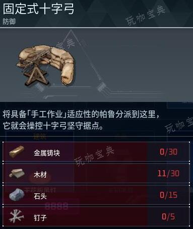 幻兽帕鲁固定式十字弓做法配方一览(幻兽帕鲁固定式十字弓)
