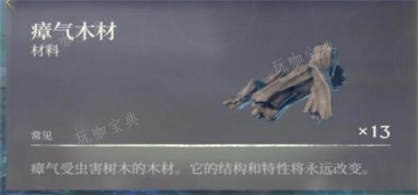 雾锁王国瘴气木材如何获得？瘴气木材获取方法介绍(雾锁王国瘴气核心)