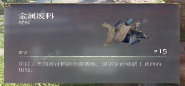 雾锁王国金属废料如何获得？金属废料获取方法介绍(雾锁王国金属板)