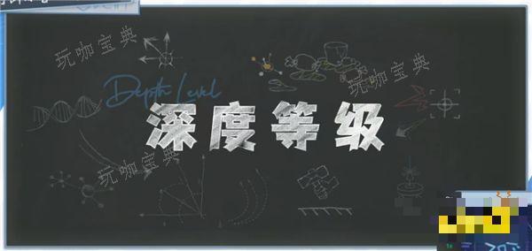《白荆回廊》深度等级是什么？回廊漫巡深度等级说明(《白荆回廊》定档)