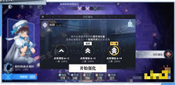 《白荆回廊》同调者属性怎么提升 属性提升操作解析