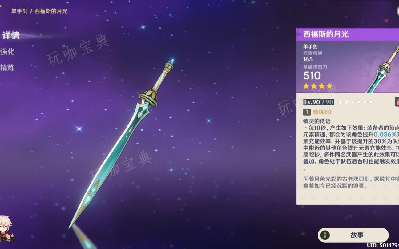 《原神》西福斯的月光适合谁？