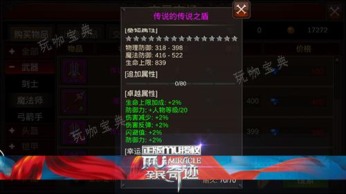 全民奇迹18阶武器如何获得？(全民奇迹16阶装备)