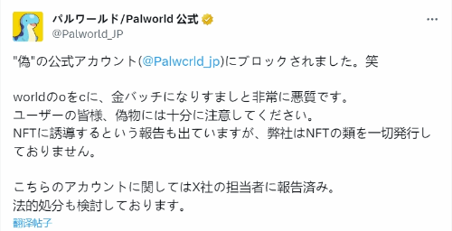 《幻兽帕鲁》官方推特被冒充 引导用户购买NFT