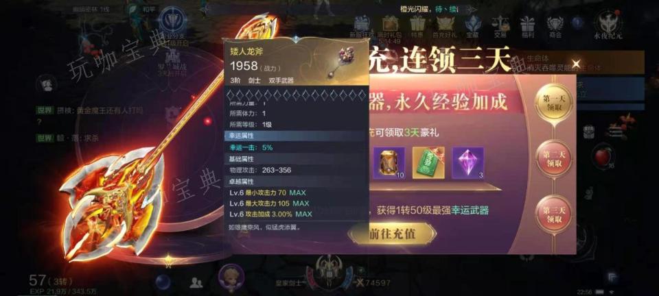 《全民奇迹2》幸运一击怎么来的