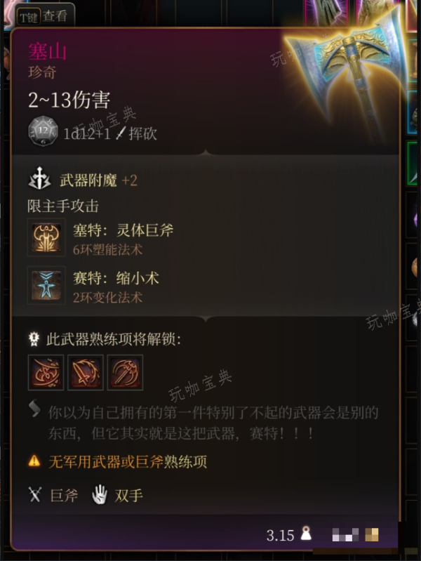 《博德之门3》塞山在哪里获得