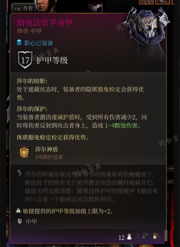 《博德之门3》暗夜法官半身甲在哪里获得