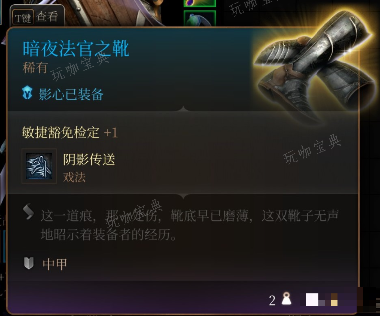 《博德之门3》暗夜法官半身甲在哪里获得