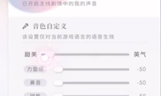 恋与深空声音怎么调(恋与深空手游)