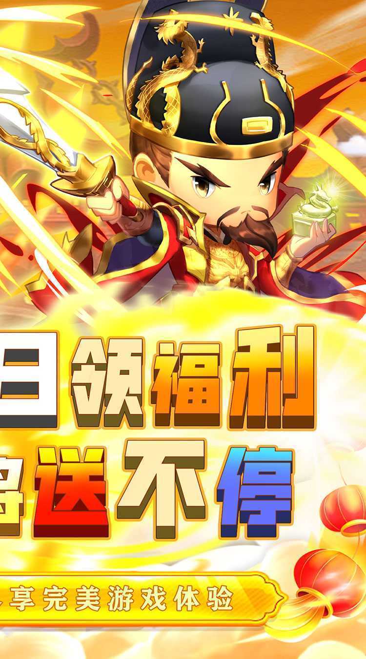 碉堡三国（送麒麟武侠0.1折）官方下载