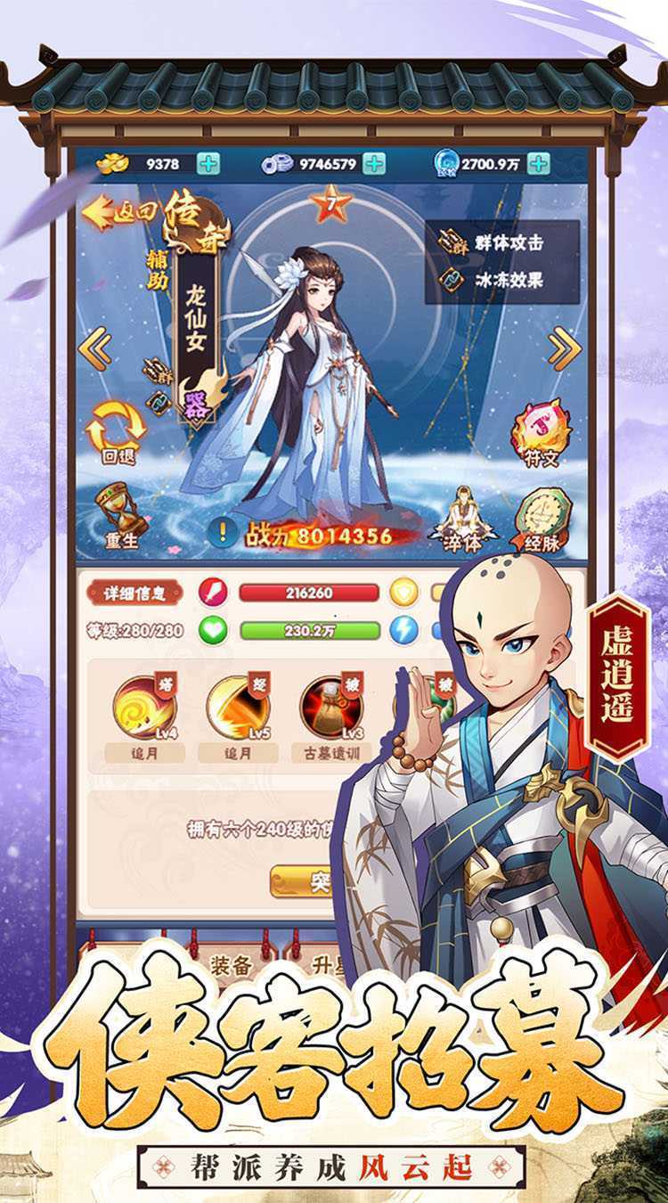 大侠坛说（上线送百连抽）游戏
