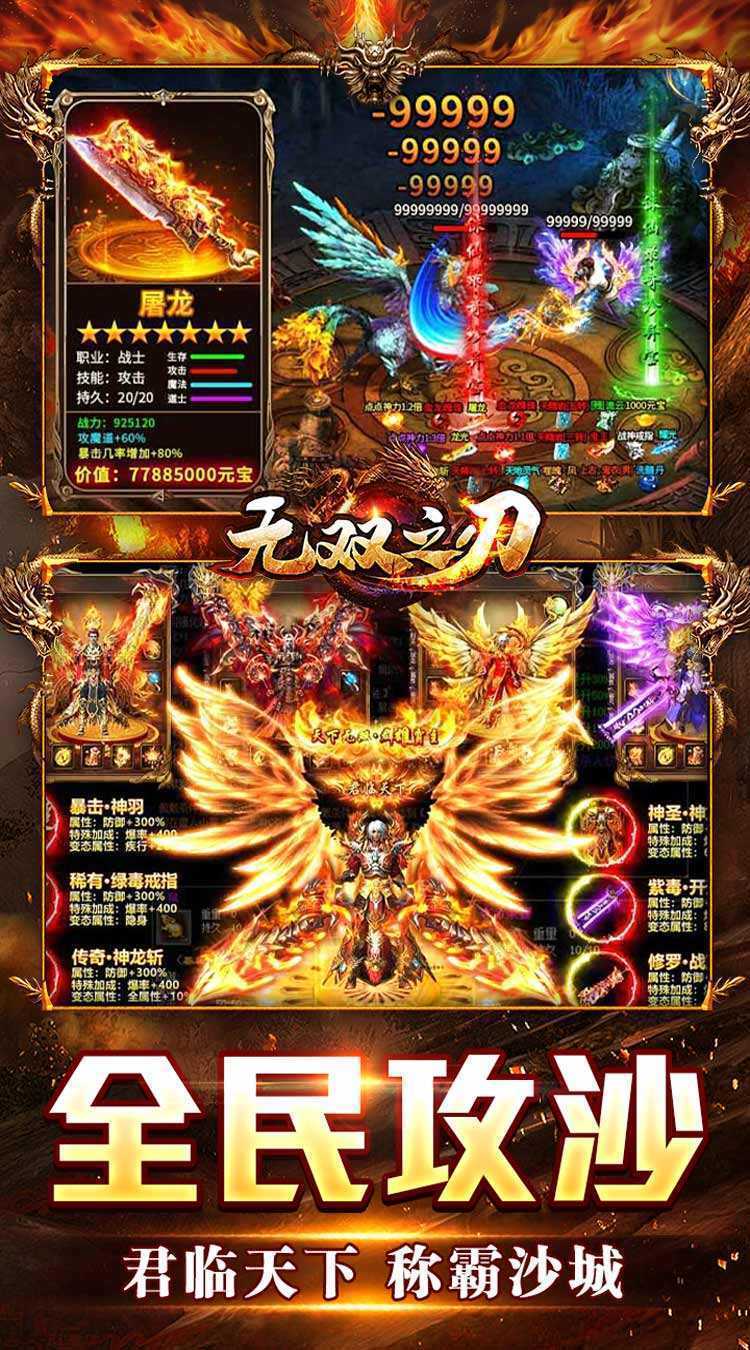 无双之刃（新春爆充超超变）中文版
