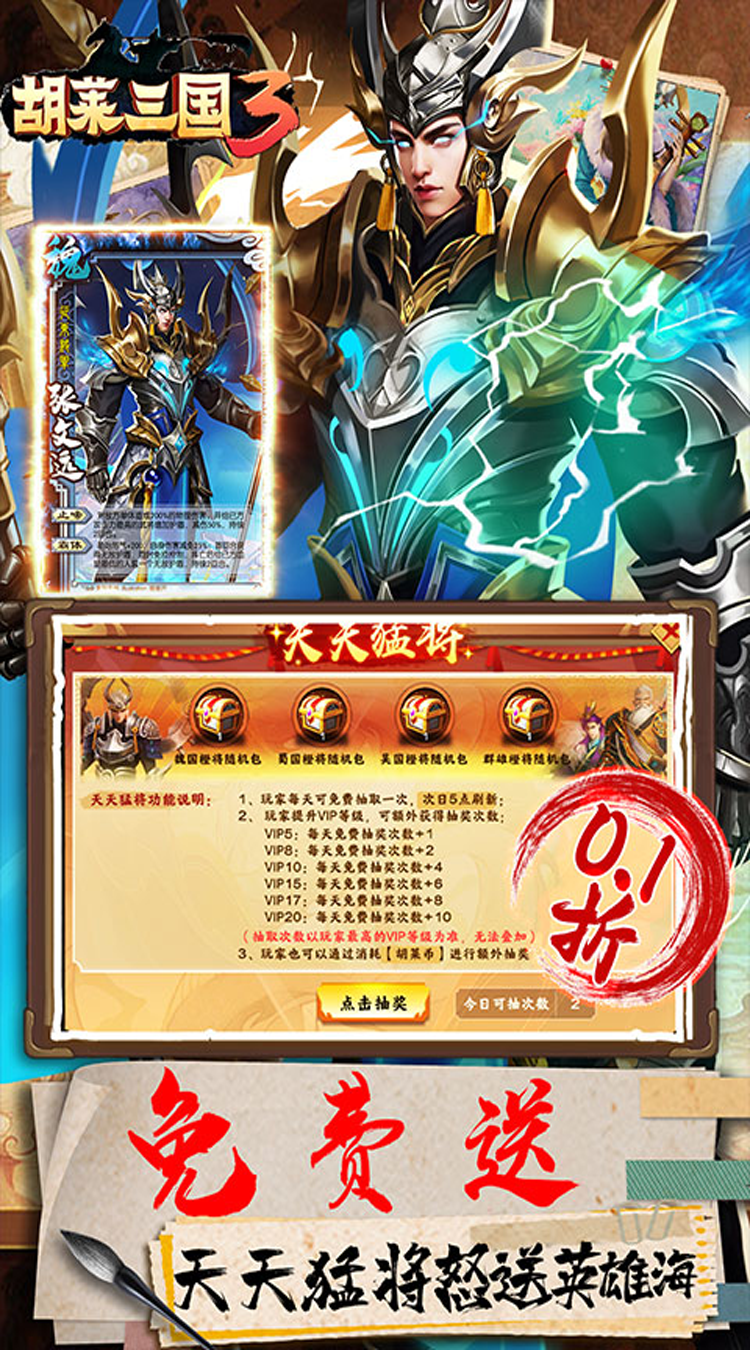 胡莱三国3（首续0.1折）正版