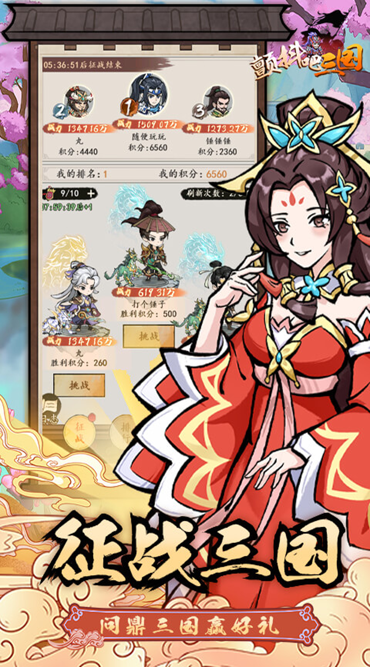 颤抖吧三国（0.1折）手机版