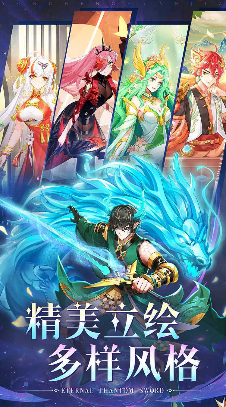 永恒幻剑官方下载