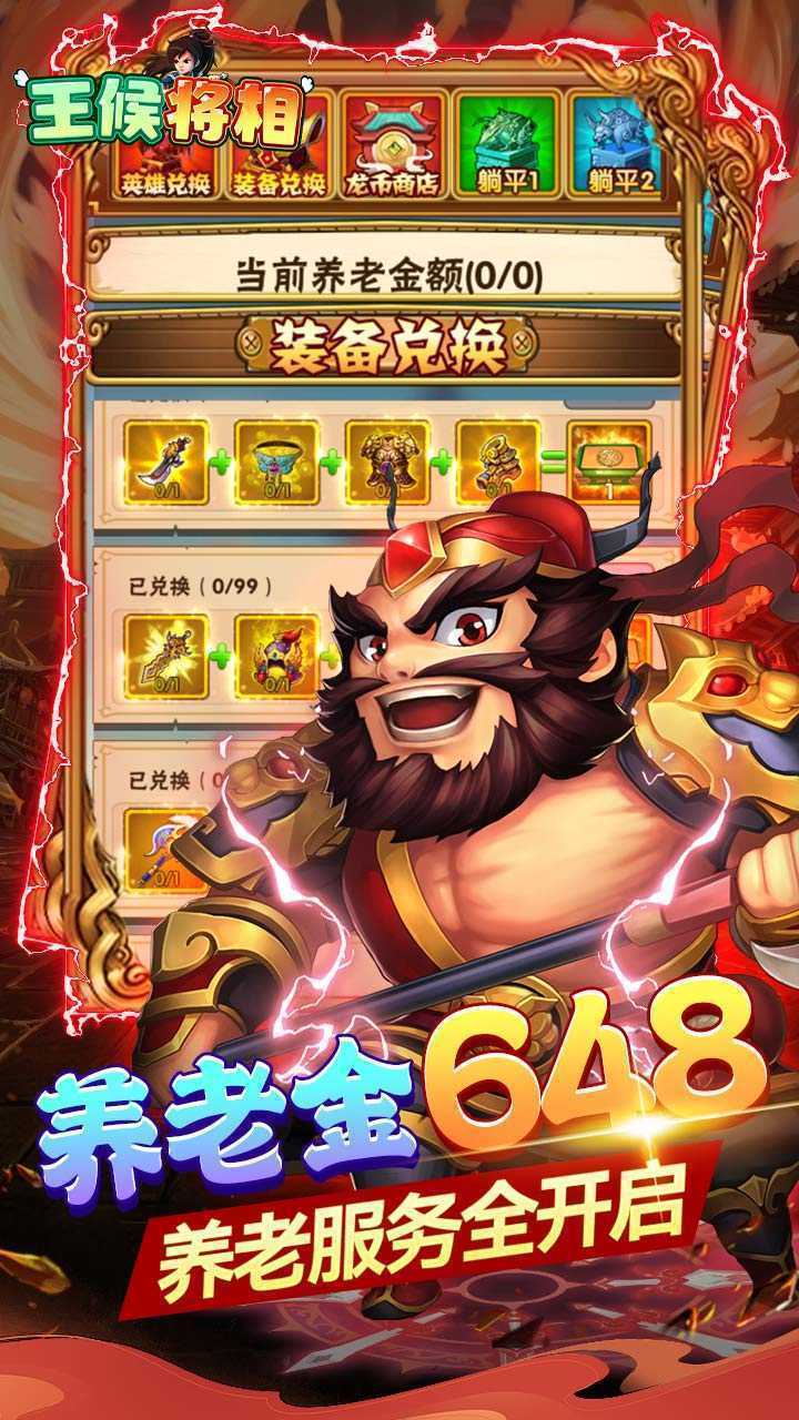 王侯将相（0.1折无限资源阁）手机版