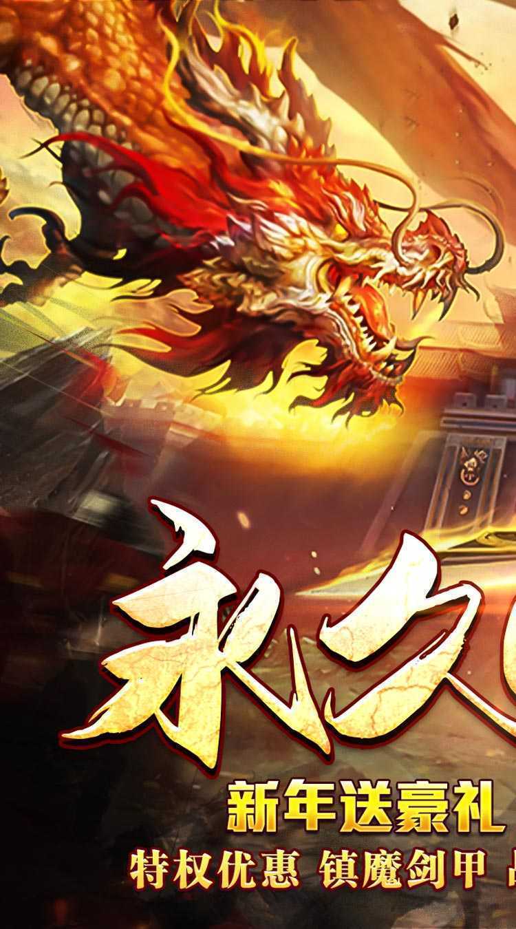 龙城传奇（0.1折扣版）正版