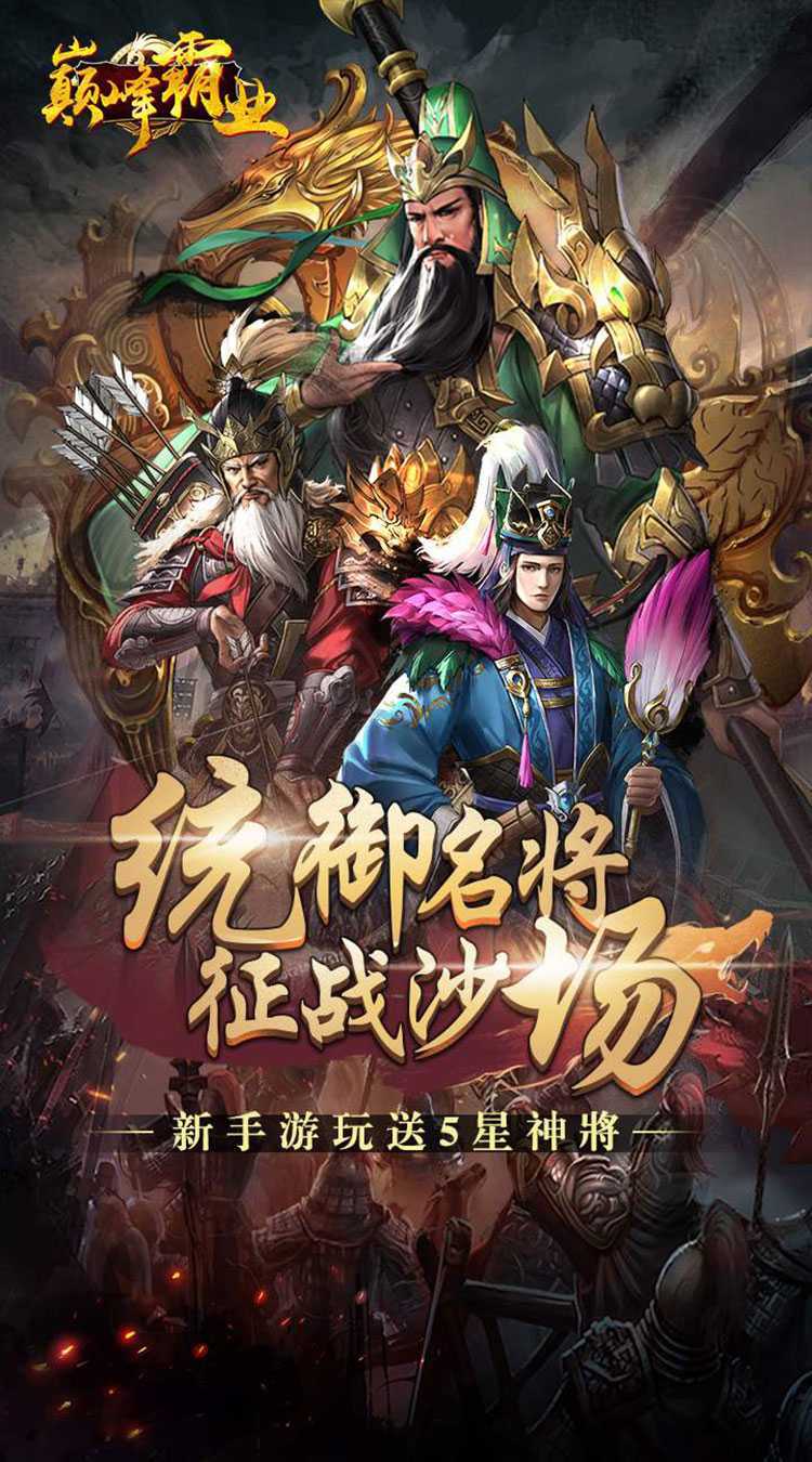 巅峰霸业（0.1折）正版