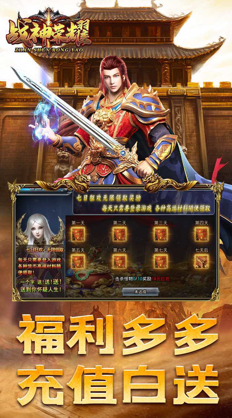 战神荣耀（龙年十倍爆亿充）游戏