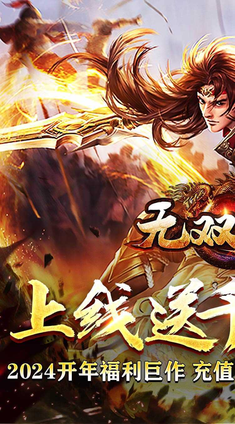 无双之刃（新春爆充超超变）中文版
