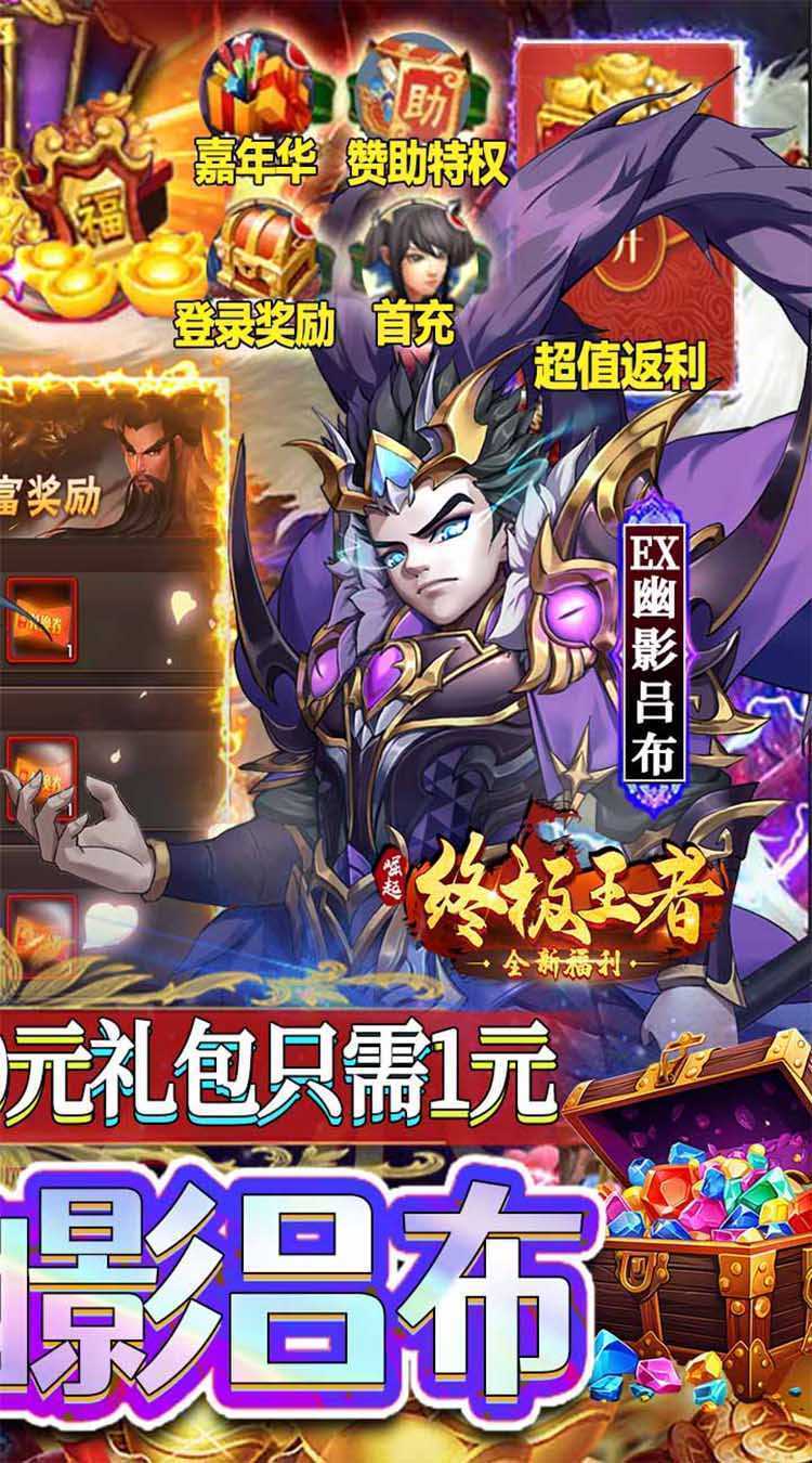 崛起：终极王者（ex吕布爽充）官服
