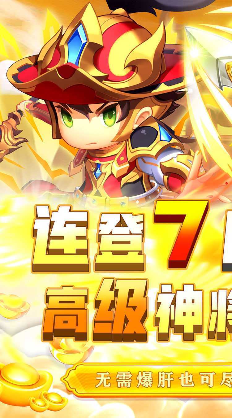碉堡三国（送麒麟武侠0.1折）官方下载