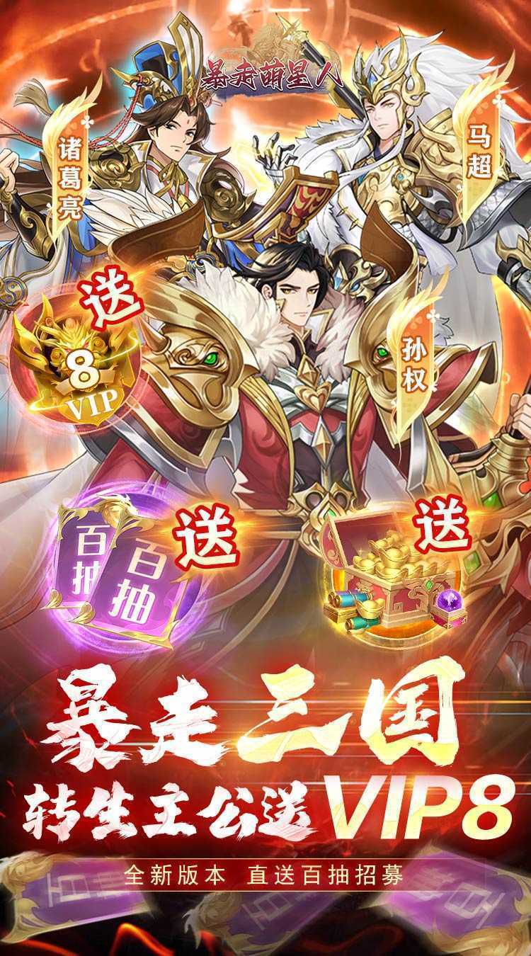 暴走萌星人（送VIP8百抽）最新版