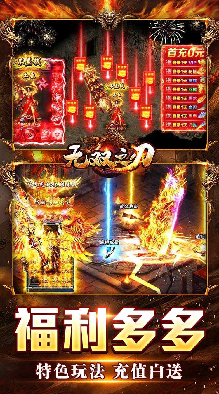 无双之刃（新春爆充超超变）中文版