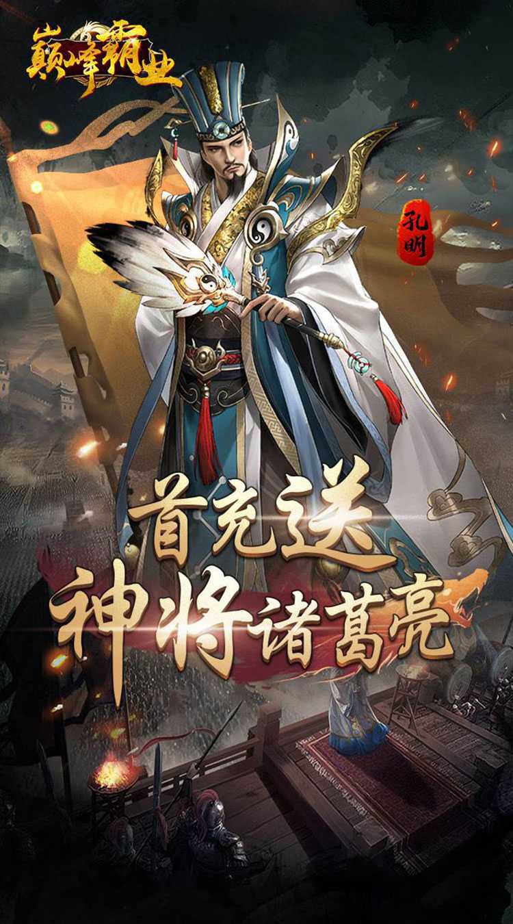 巅峰霸业（0.1折）正版