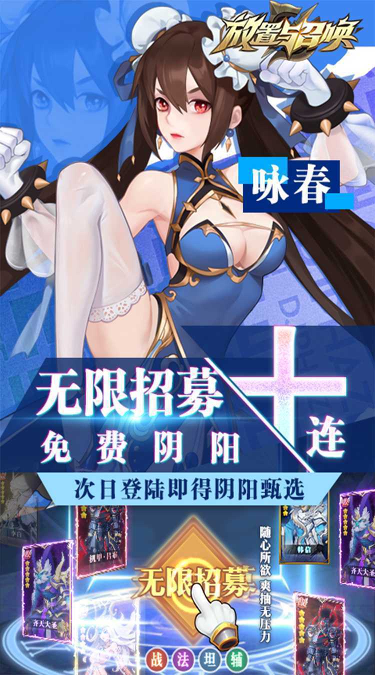 放置与召唤（-99%折扣免充版）手机版