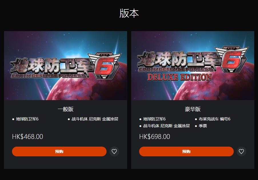 《地球防卫军6》中文版预购开启 3月14日发售(《地球防卫军6》首弹任务包DLC《Lost Days》发布)