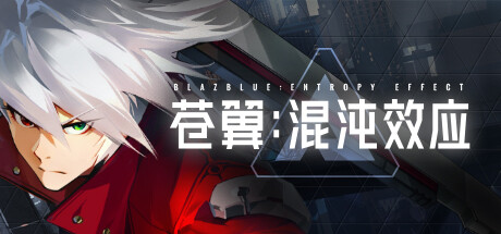 《苍翼：混沌效应》Steam正式推出 好评肉鸽横版动作(苍翼混沌效应双重策略包怎么用)