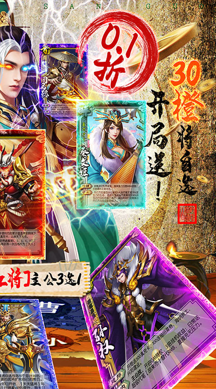 胡莱三国3（首续0.1折）正版