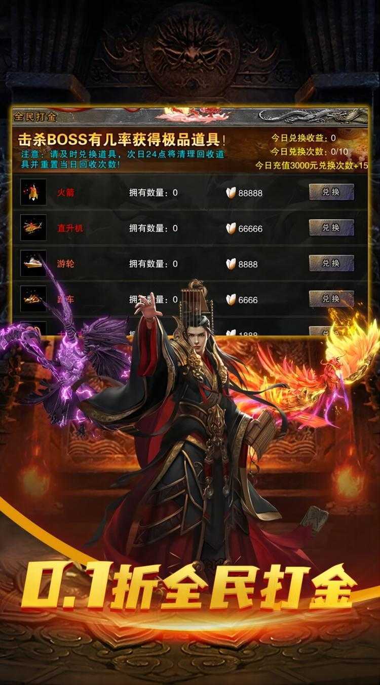 斗仙界（0.1折新春贺岁版）最新版本