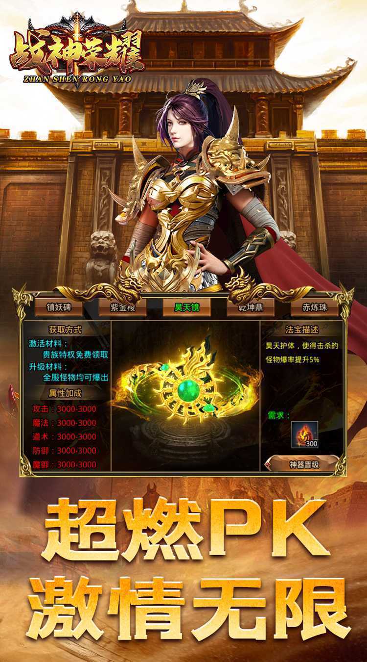 战神荣耀（龙年十倍爆亿充）游戏