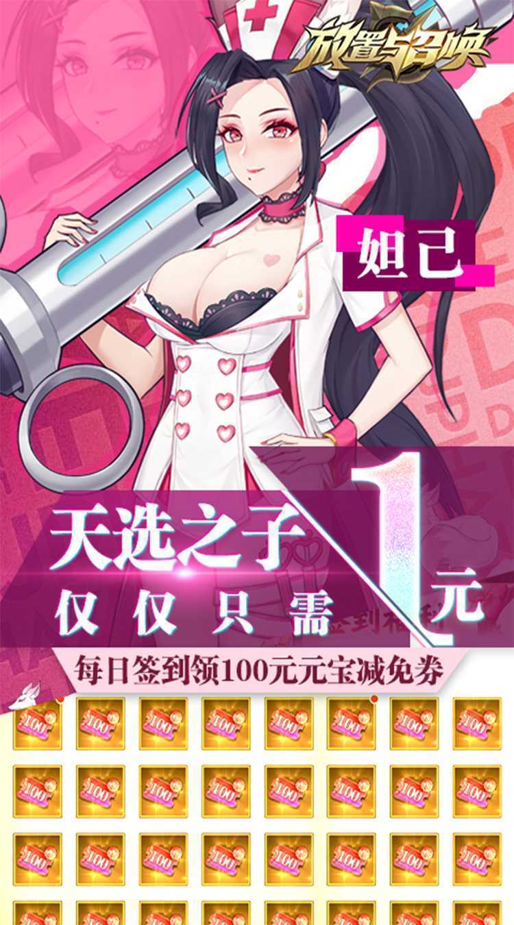 放置与召唤（-99%折扣免充版）手机版
