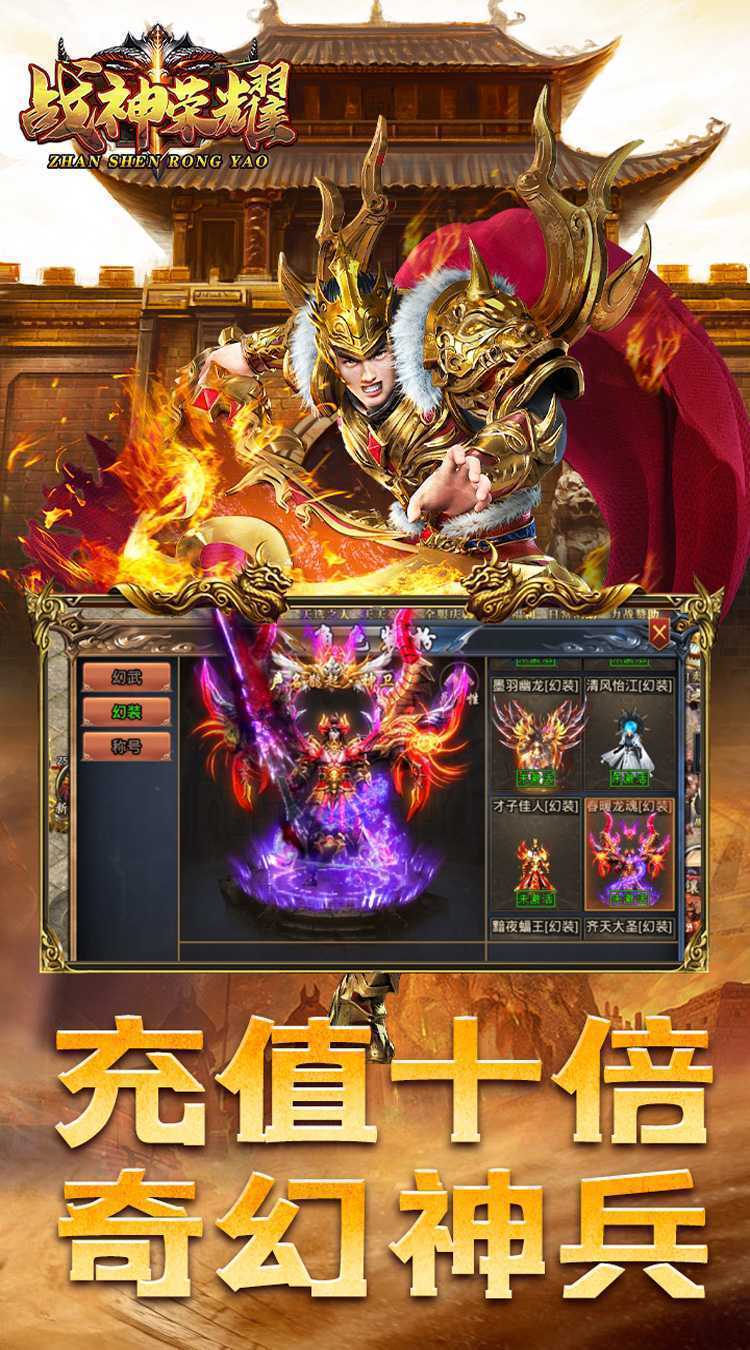 战神荣耀（龙年十倍爆亿充）游戏