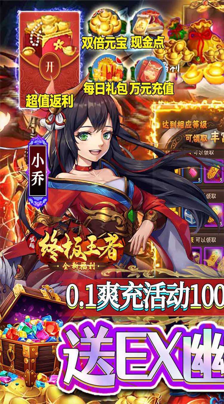 崛起：终极王者（ex吕布爽充）官服