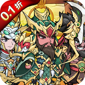 颤抖吧三国（0.1折）手机版