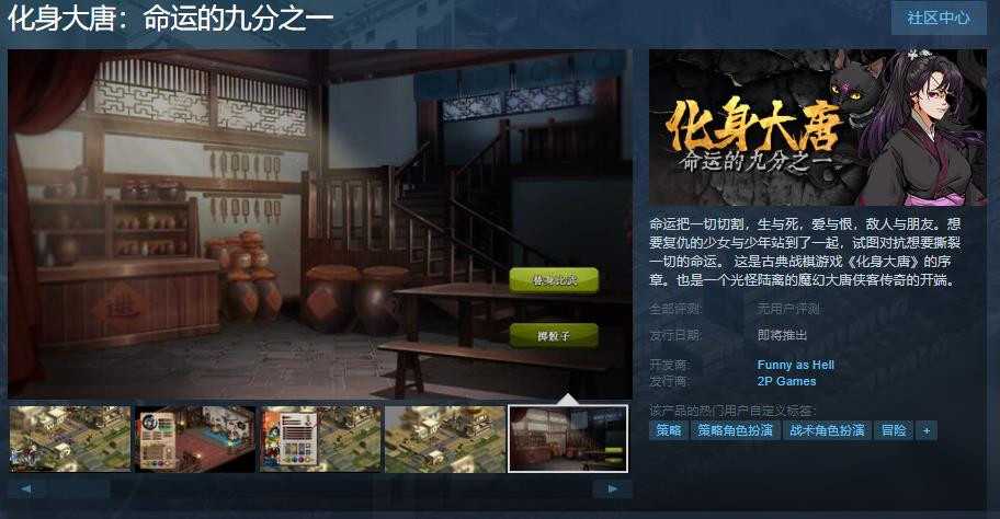 《化身大唐》序章steam页面上线 年内发售