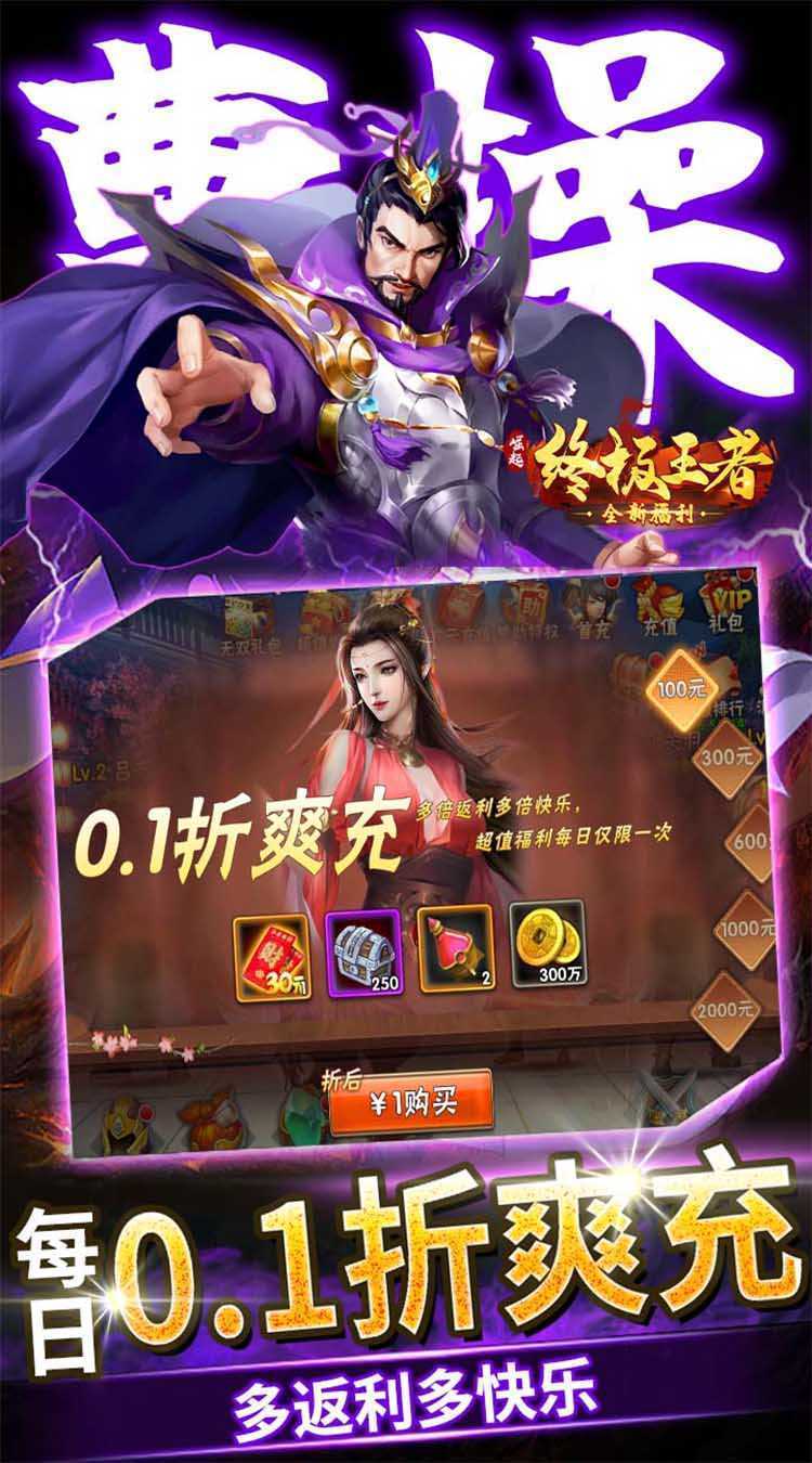 崛起：终极王者（ex吕布爽充）官服