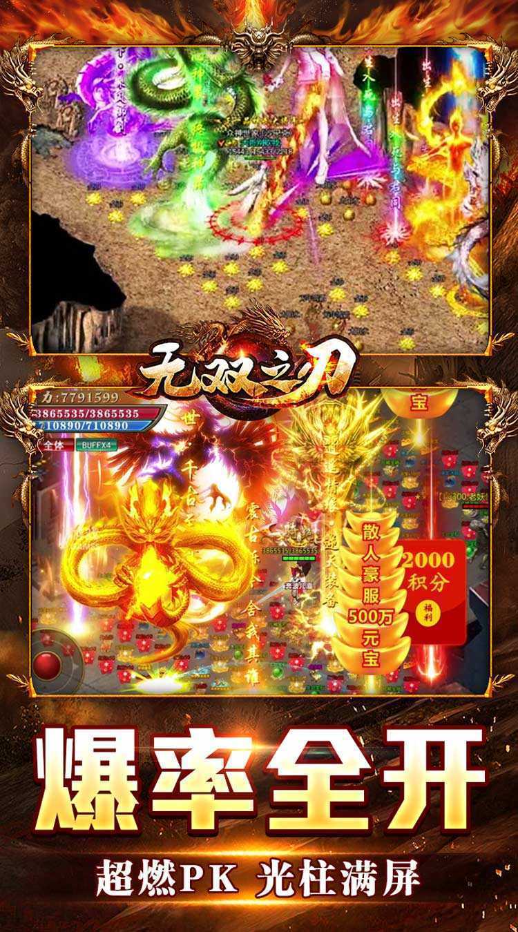 无双之刃（新春爆充超超变）中文版