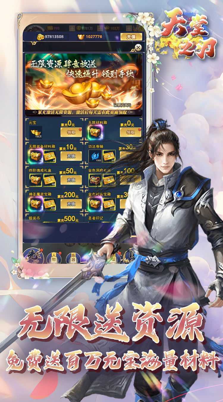 天堂之刃（0.1折GM特权买断）手机版