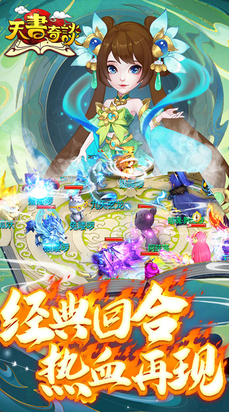 天书奇谈（0.1折直播专服）官服