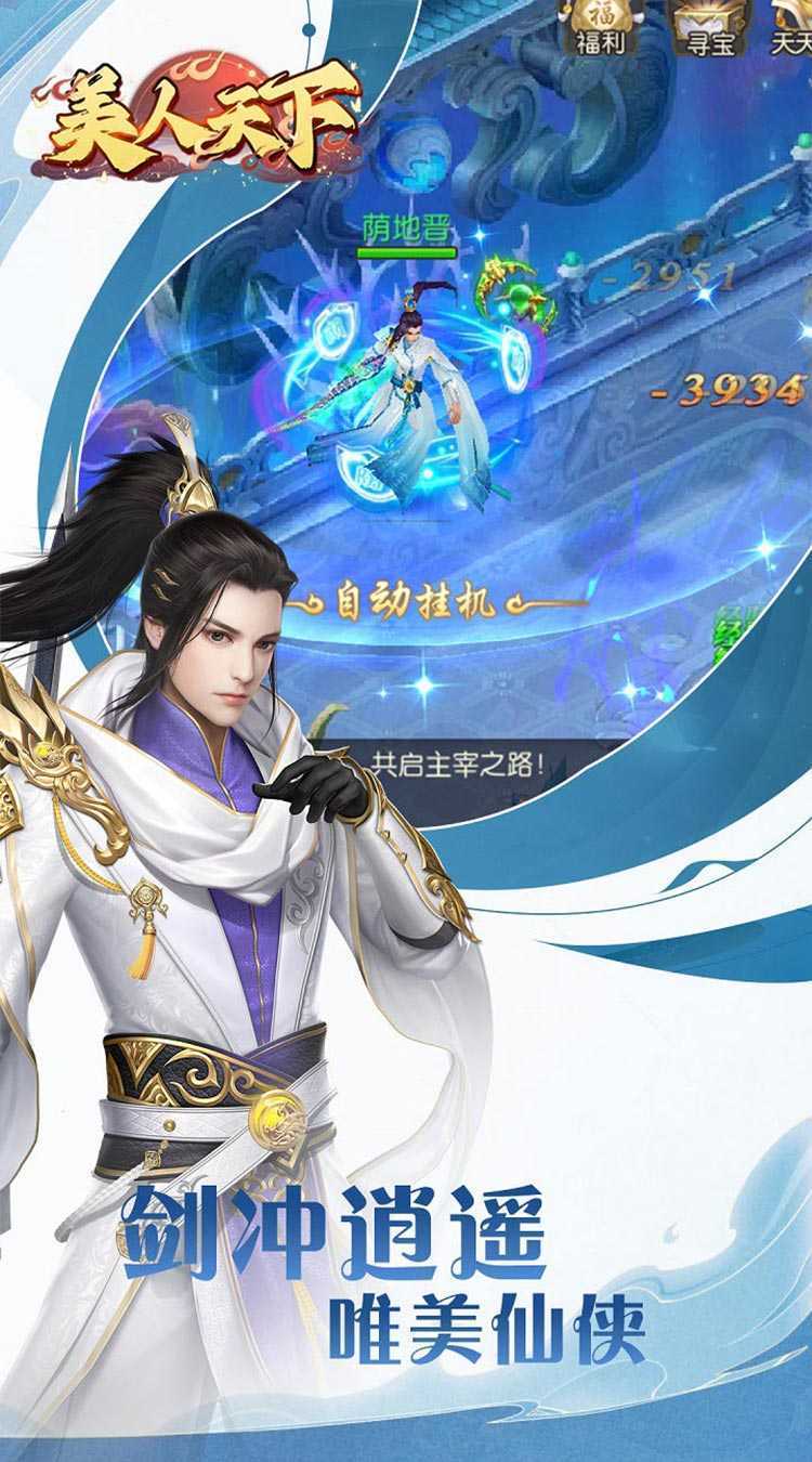 美人天下（跨服公会战）最新版本
