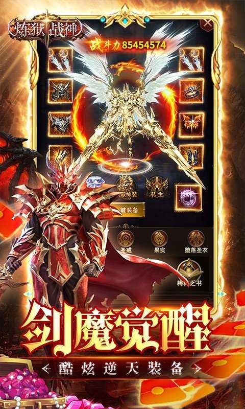 炼狱战神（0.1折奇迹再现）变态版官方