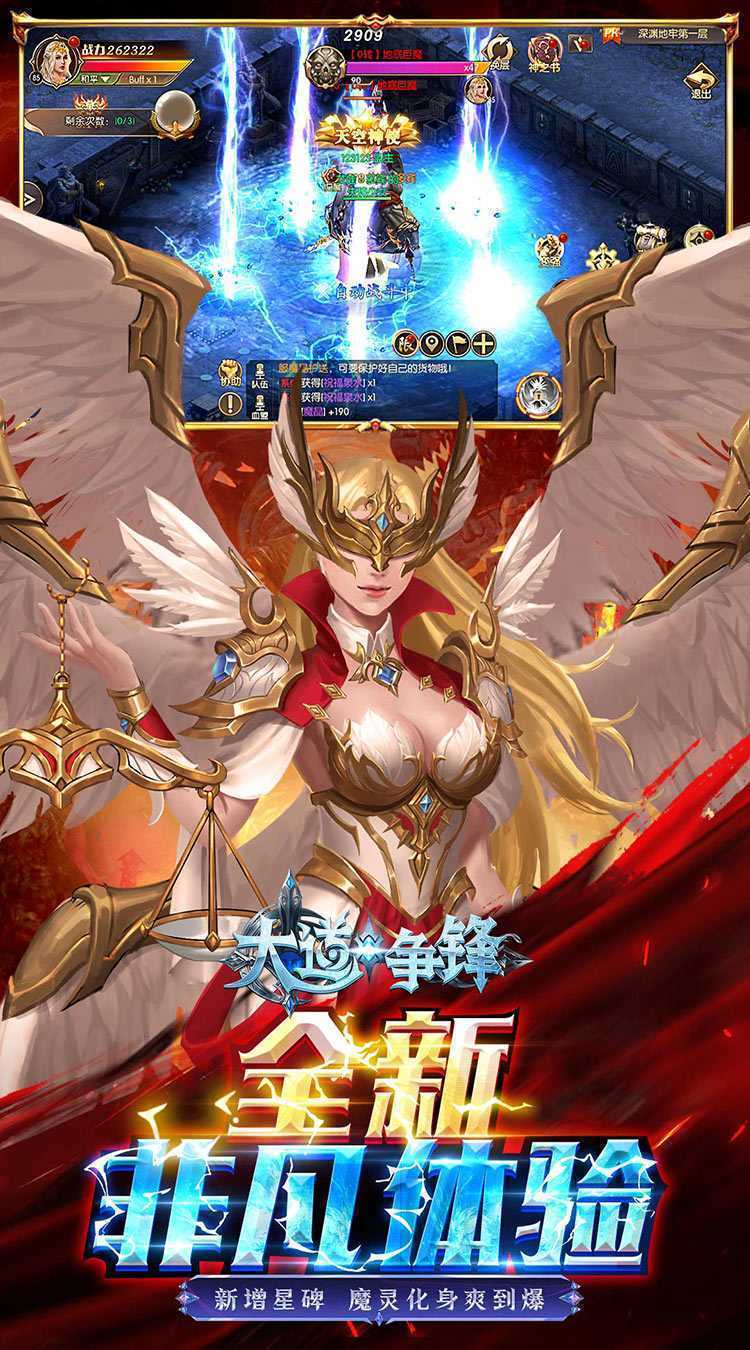 大道争锋（0.1折魔幻龙神）最新版