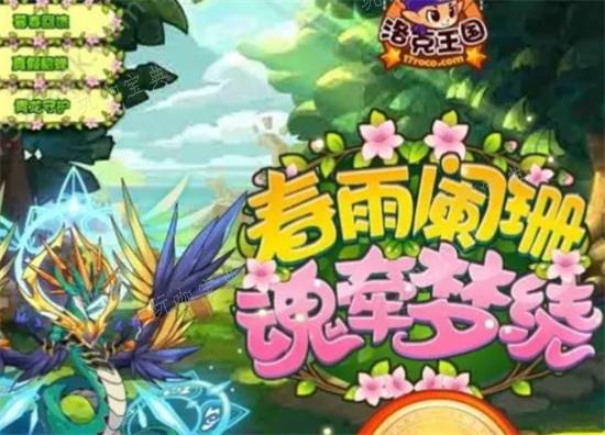 《洛克王国》洗天赋怎么洗？洗天赋方法介绍(洛克王国洗号)