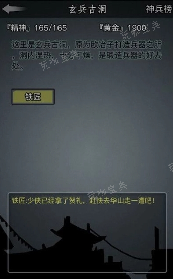 《放置江湖》如何锻造神兵