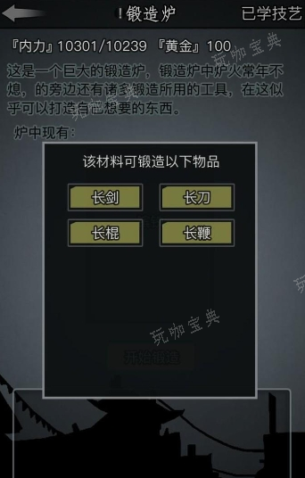 《放置江湖》如何锻造神兵